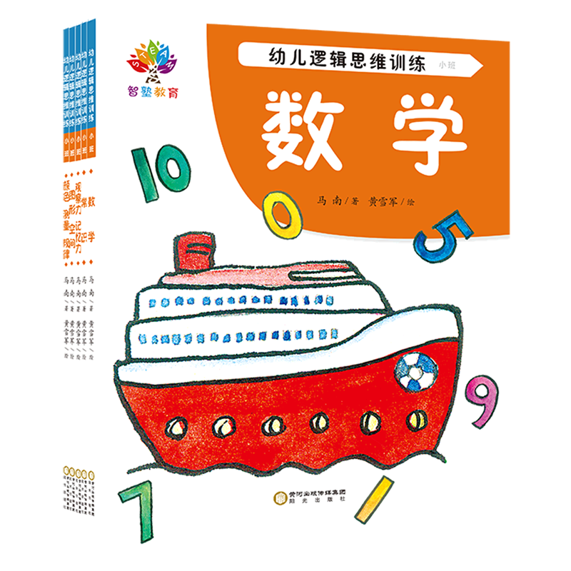 幼儿逻辑思维训练 小班 全5册 常识 观察力 记忆力 数学/图形 空间 颜色 测量 规律 3-6-8岁儿童益智游戏图画趣味书籍 新华正版
