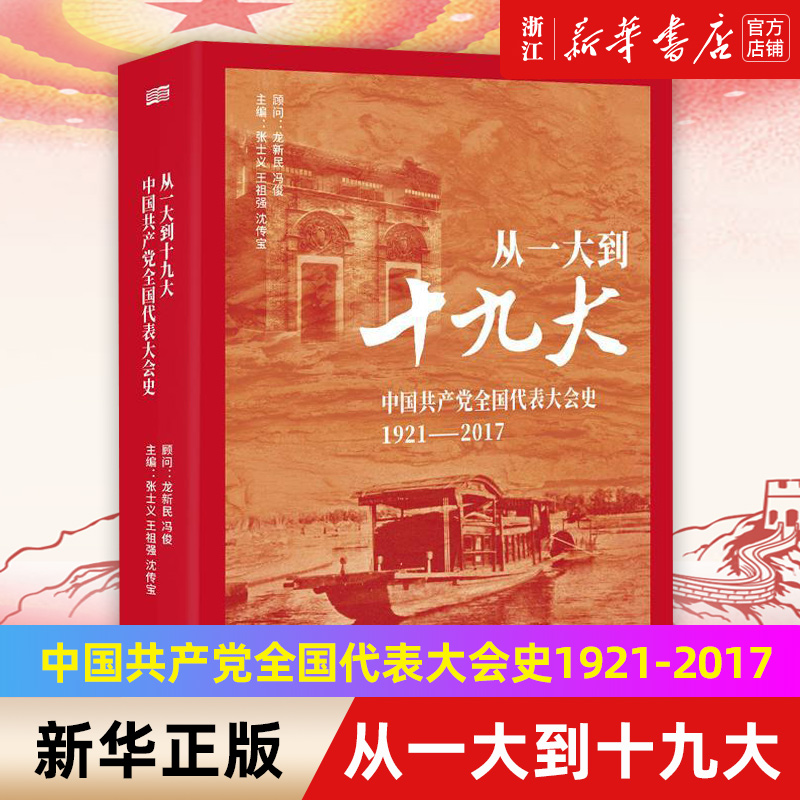 新华书店官网正版包邮一大十九