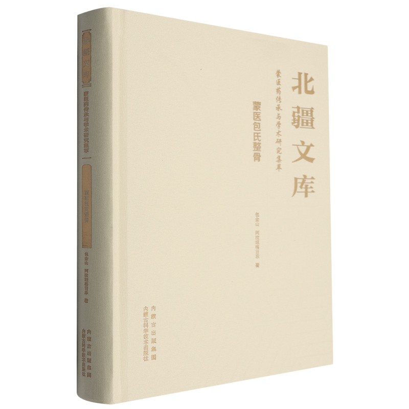 蒙医包氏整骨