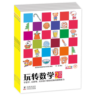 2-6岁幼儿玩转数学 歪歪兔纯手绘儿童学前阶梯式数学思维训练启蒙图画书 孩子算术游戏加法减法入门书籍 宝宝智力潜能开发早教绘本