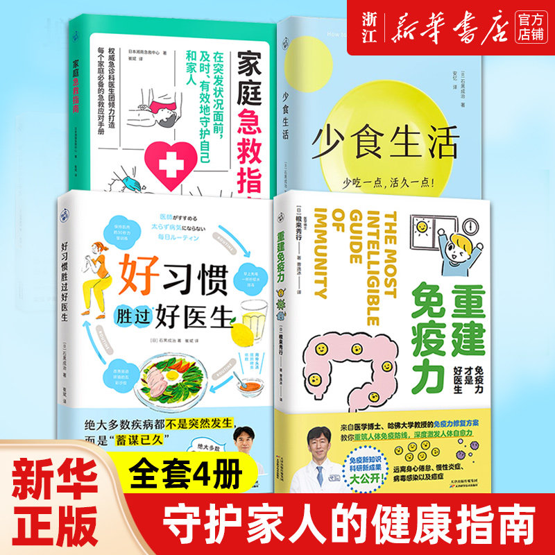 好习惯胜过好医生快读