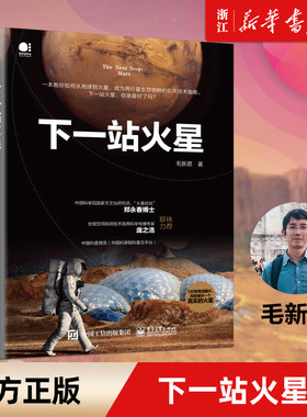 新华书店官网一站火星马斯克