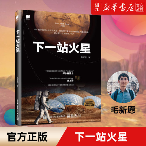 新华书店官网一站火星马斯克