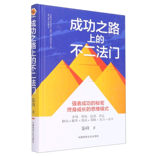 成功之路上的不二法门