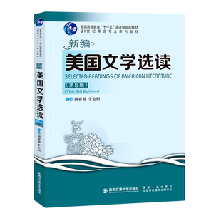 新编美国文学选读:汉文、英文