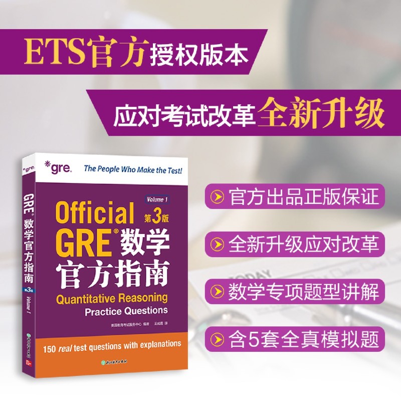 新东方GRE数学 语文官方指南第3版  GRE考试官方指南:第4版  核心词汇精选考法精析 GRE模拟真题计经真题出国考试外语