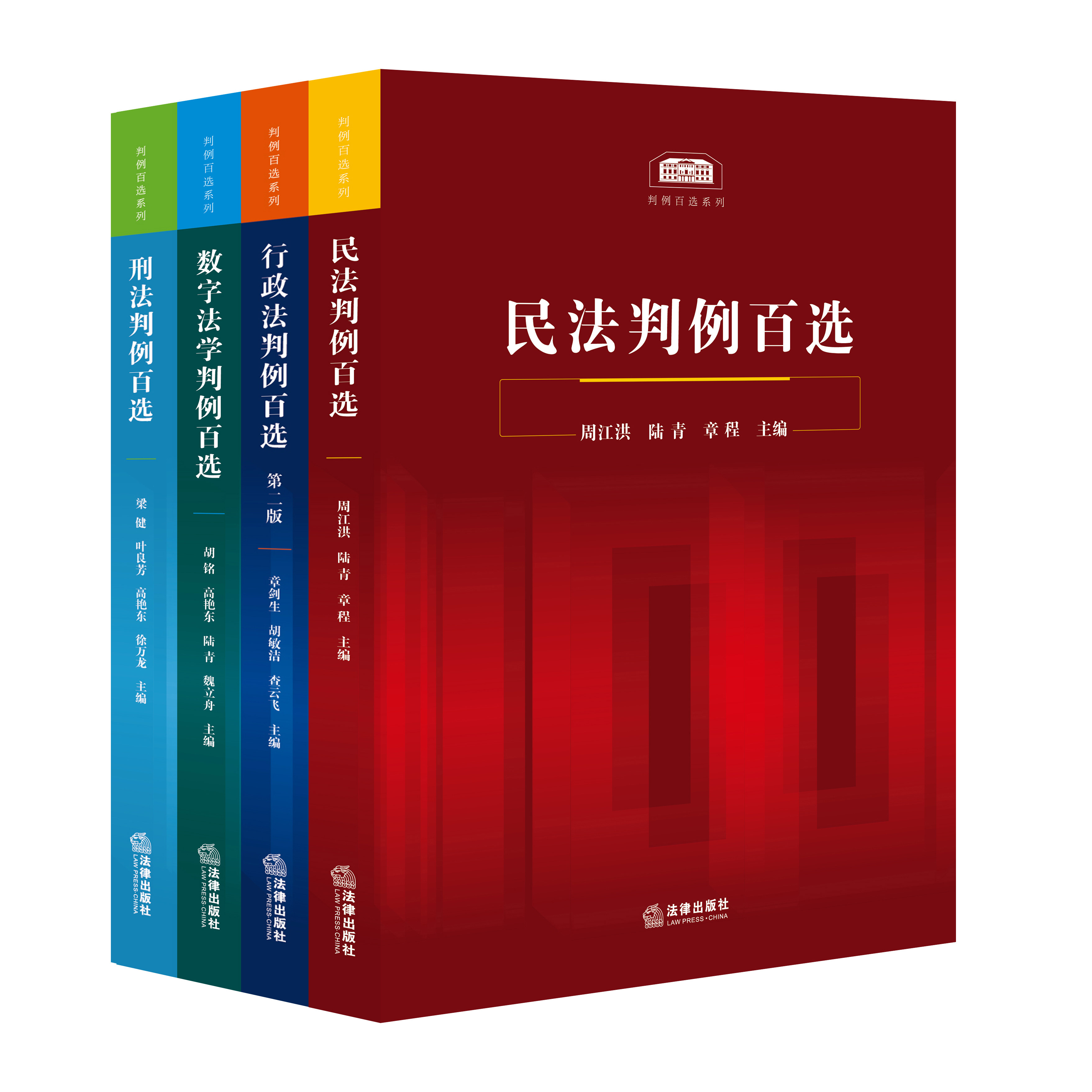 【新华书店】判例百选系列：民法 行政法 刑法 数字法学 判例百选 精选法学案例 人民法院公报案例 法律纠纷实务 法律出版社