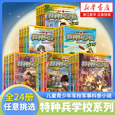 特种兵学校系列漫画版全套24册八路 著 儿童青少年军校军事科普小说 阳刚少年励志经典书系 小学生三四五六年级课外阅读书籍漫画书