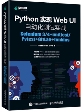 【新华书店】Python实现Web UI自动化测试实战(Selenium3\4+unittest\Pytest+GitLab+Jenkins)...