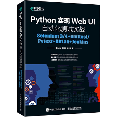 【新华书店】Python实现Web UI自动化测试实战(Selenium3\4+unittest\Pytest+GitLab+Jenkins)...