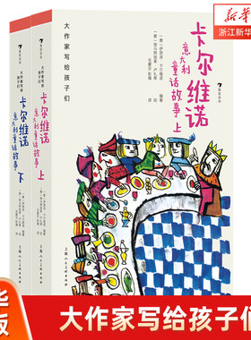 卡尔维诺意大利的童话书