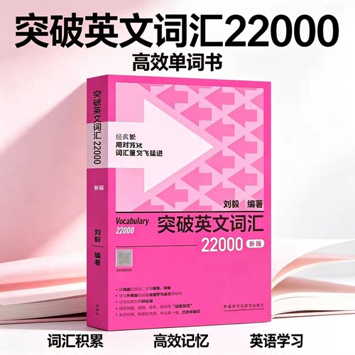 刘毅突破英文词汇22000
