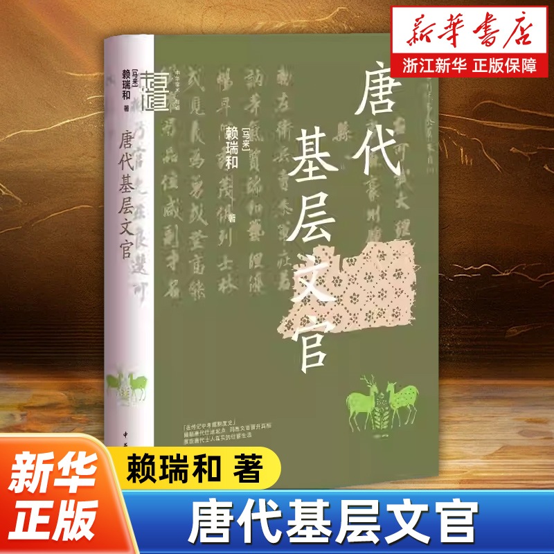 揭秘唐代仕途起点，洞悉文官晋升真相