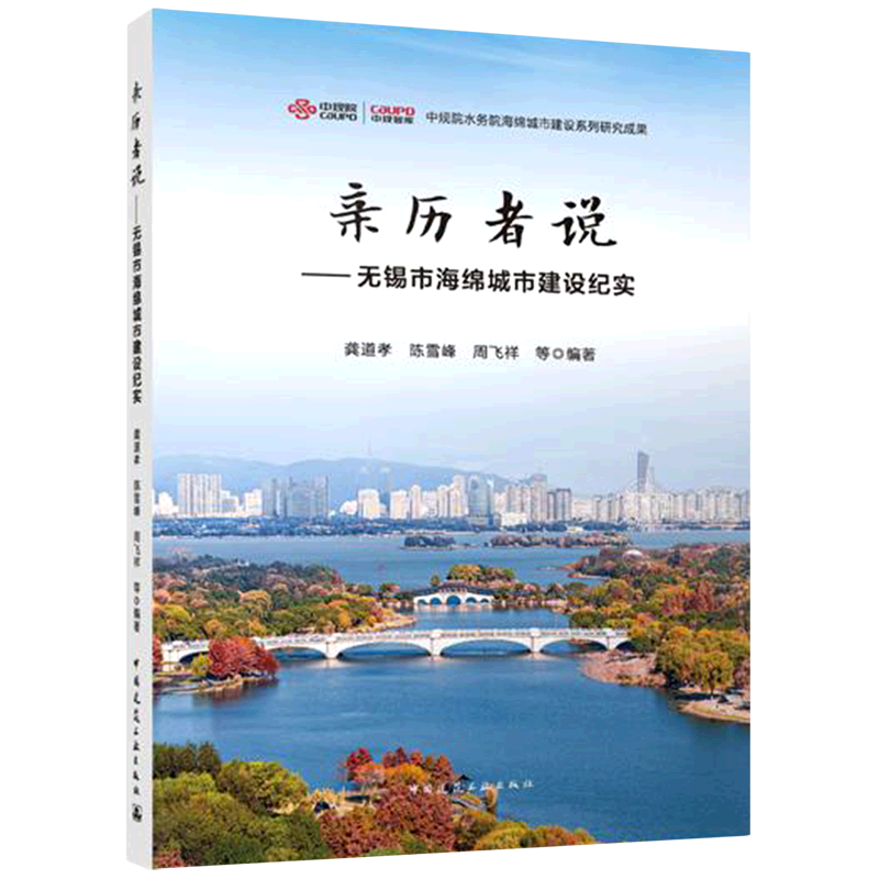 亲历者说:无锡市海绵城市建设纪实