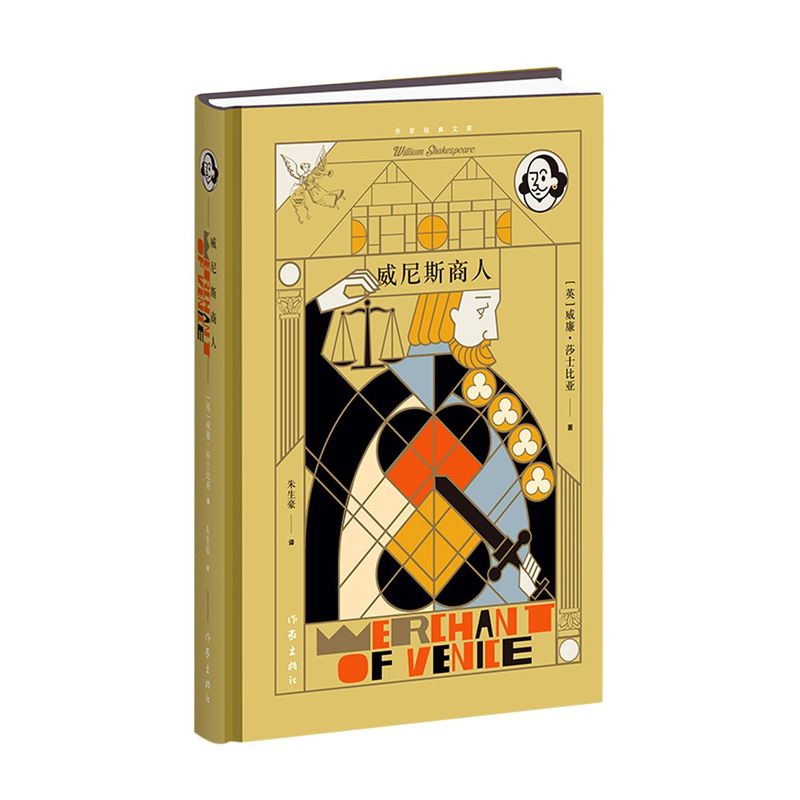 威尼斯商人莎士比亚喜剧