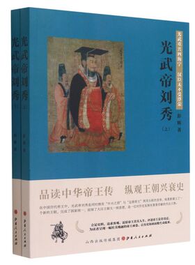 光武帝刘秀