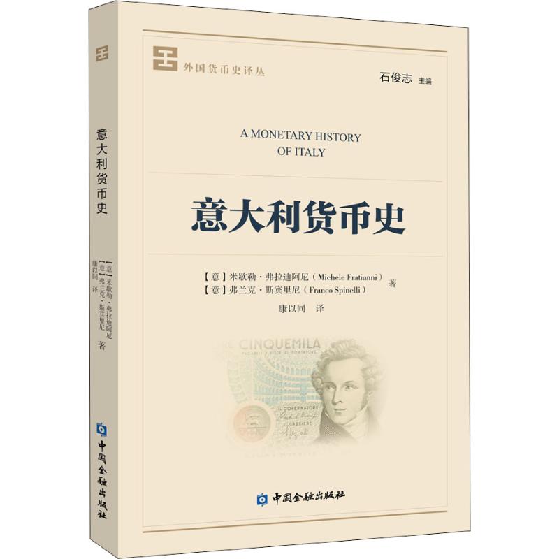 外国货币史译丛 奥斯曼帝国 萨珊王朝 贵霜王朝 古犹太 希腊统治时期南意大利 托勒密王朝 西班牙 韩国 日本 墨西哥 石俊志 正版