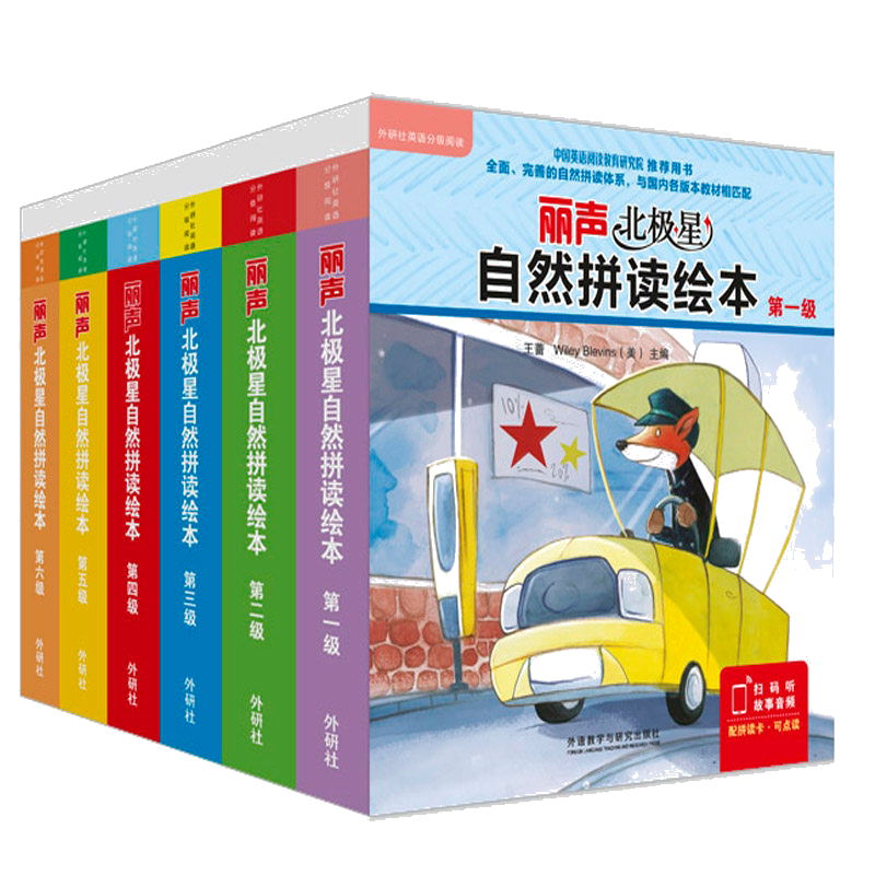 丽声北极星自然拼读绘本第123456级 丽声自然拼读教材少儿英语分级阅读绘本小学生英语书三四五六年级英语绘本丽声自然拼读 外研社