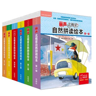 丽声北极星自然拼读绘本第123456级 丽声自然拼读教材少儿英语分级阅读绘本小学生英语书三四五六年级英语绘本丽声自然拼读 外研社