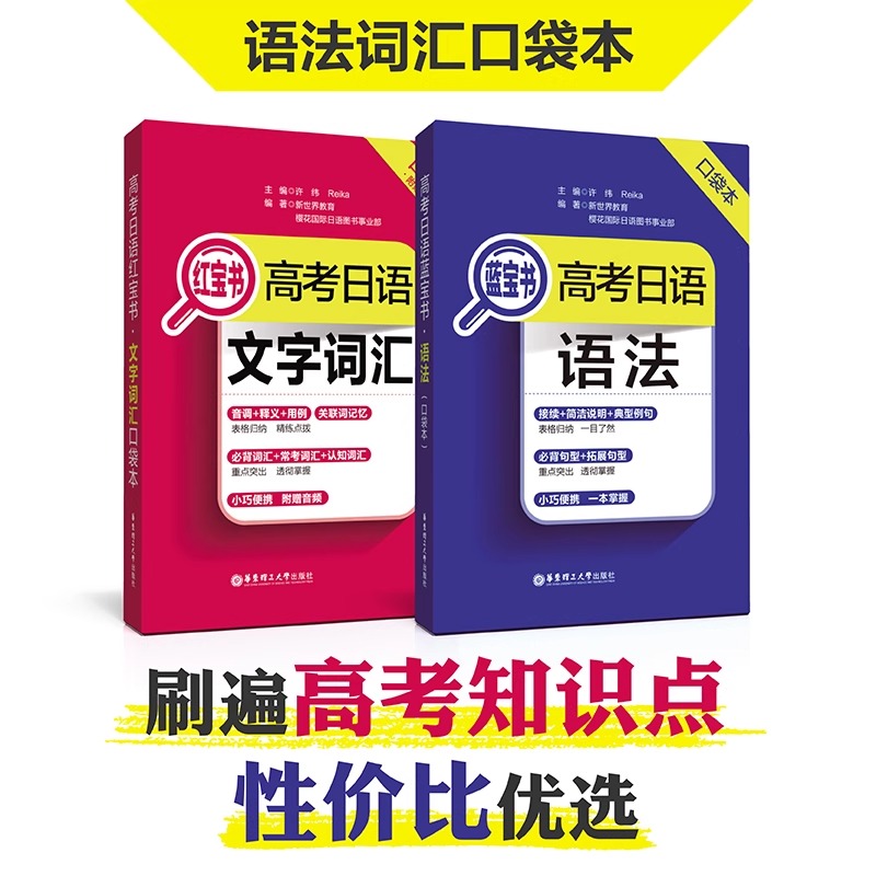 高考日语红宝书蓝宝书口袋本