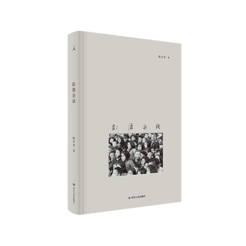 正版包邮 影像杂谈 陈丹青 imaginist/理想国 【浙江新华书店旗舰店】