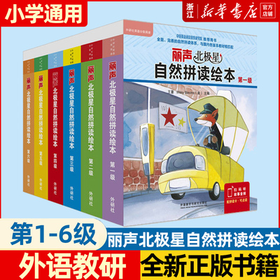 丽声北极星自然拼读绘本第一级12