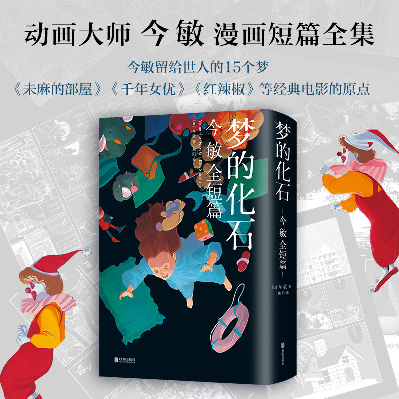 漫画全集 亲绘封面 铳梦漫画 未麻的部屋 东京教父 千年女优 日本漫画