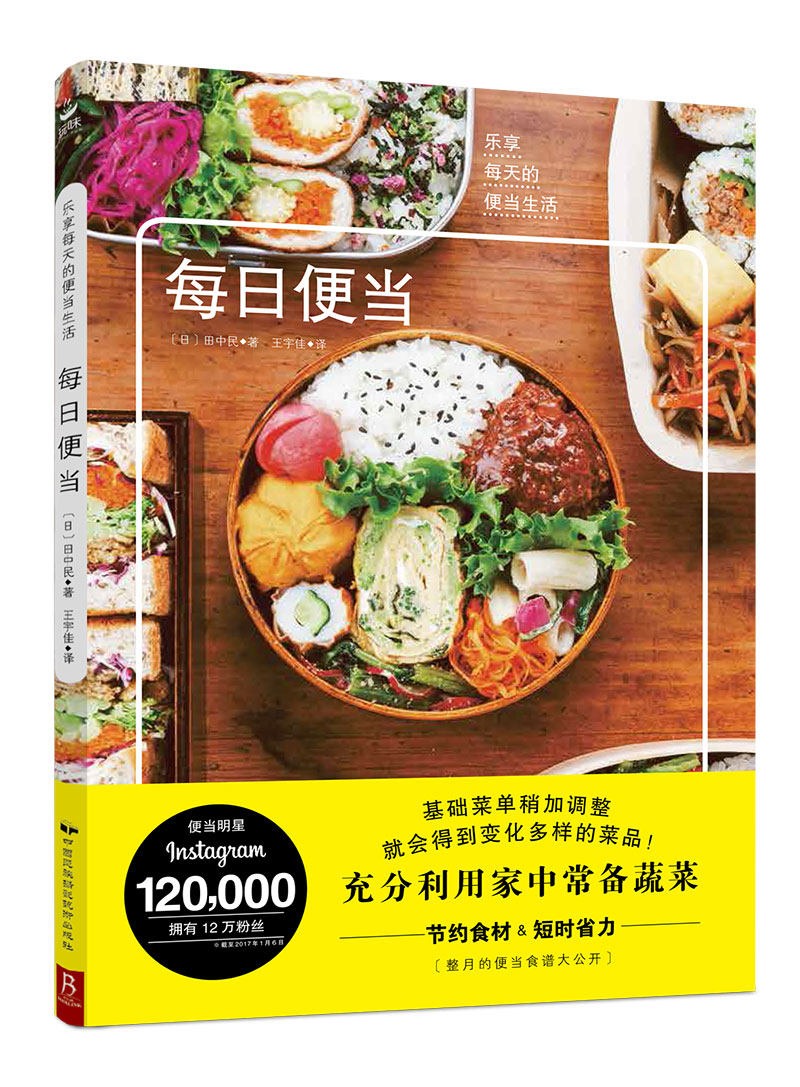 每日便当营养早午餐美食书食谱书籍大全家常菜 做便当的书籍 日式便当