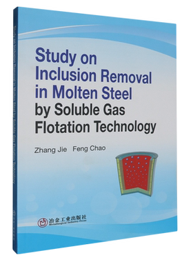 气泡精炼技术=Study on Inclusion Removal in Molten Steel by Soluble Gas Flotation Technology:英文...