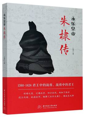 永乐皇帝朱棣传