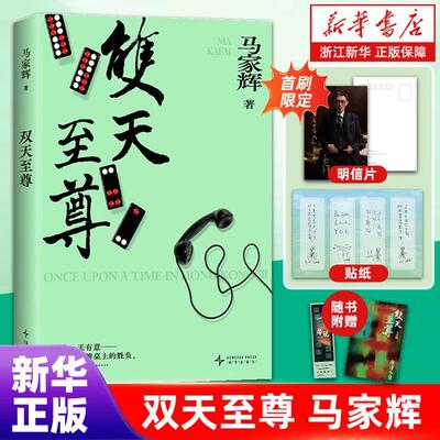 马家辉生活·读书·新知三联书店