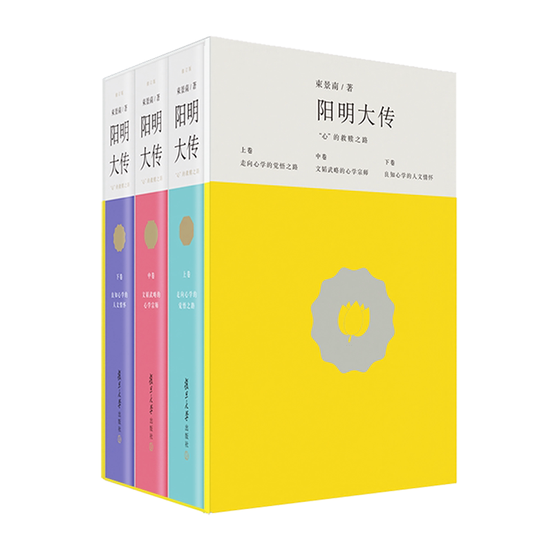 阳明大传:"心"的救赎之路