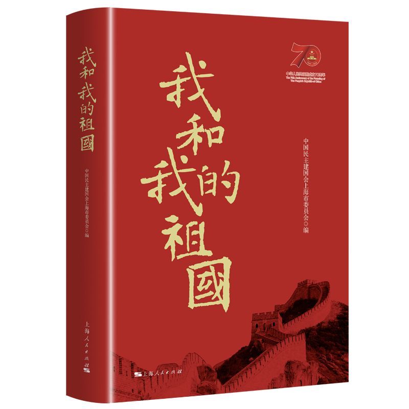 我和我的祖国(精)