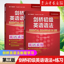 【套装2册】剑桥初级英语语法+练习 第三版中文版 外研社剑桥英语在用词汇 初高中生 剑桥英语教材 剑桥英语法教程学习 新华书店