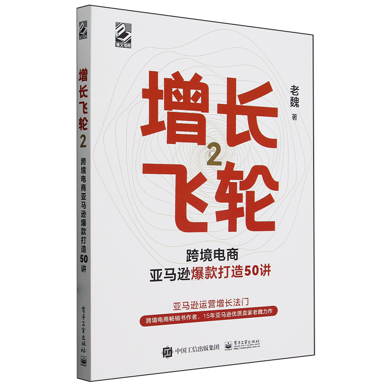 增长飞轮2跨境电商亚马逊爆款