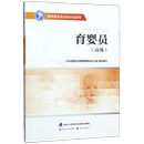 高级国家基本职业培训包教程 社 新华书店旗舰店官网 论文执业考试丁昀中国劳动社会保障出版 教辅 其它类职称考试 育婴员 教材