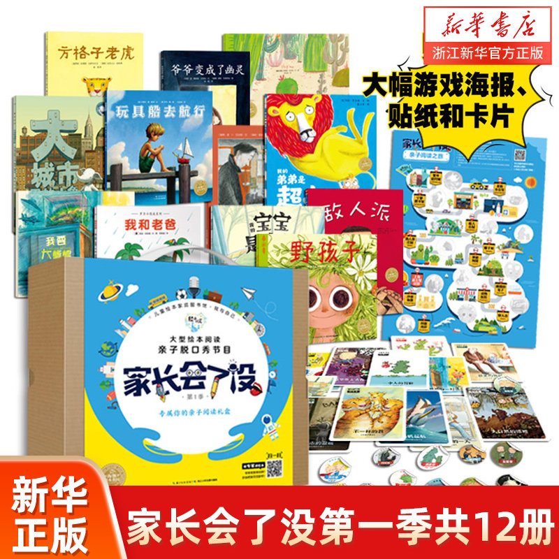 家长会了没(第一季共12册)海豚绘本花园 儿童绘本故事书幼儿园宝宝1-2-3-4-5-6岁幼儿亲子阅读 罗力小恐龙敌人派我的爸爸叫焦尼