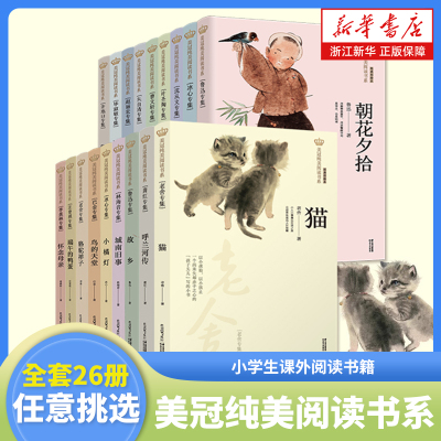 美冠纯美阅读书系小学生课外