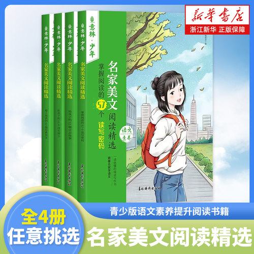 2023意林少年版名家美文阅读精选