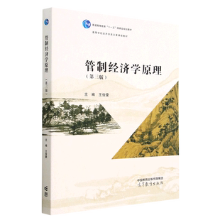 管制经济学原理