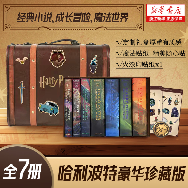 哈利波特书全套7册限量限定豪华珍藏版礼盒英语原版哈里波特书籍哈迷收藏典藏版给孩子的生日礼物礼品套装新华书店旗舰店正版