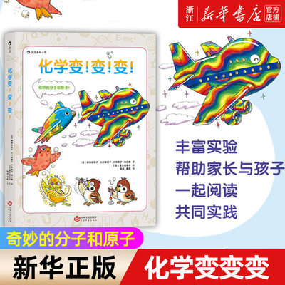 化学变变变中小学生化学入门