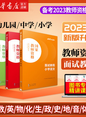 2023教资面试资料教程