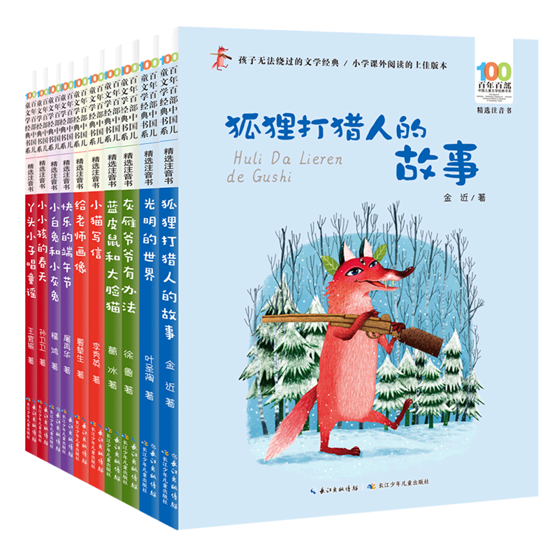 百年百部中国儿童文学经典书系(第7辑共10册精选注音书)