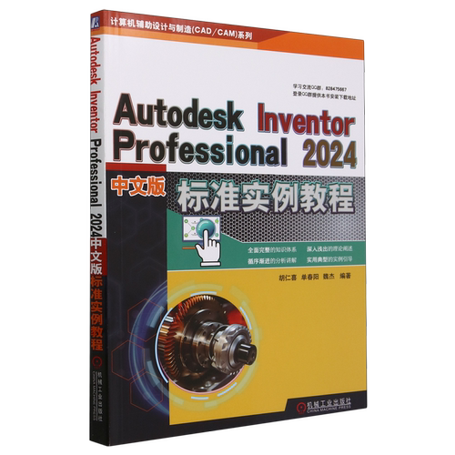 Autodesk Inventor Professional 2024中文版标准实例教程