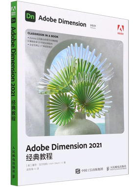 Adobe Dimension2021经典教程