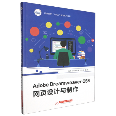 Adobe Dreamweaver CS6网页设计与制作