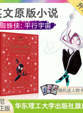 英文原版蜘蛛侠:平行宇宙= Spider-Man: Into the Spider-Verse升级版迪士尼彩虹书英语书阅读读物小说图书赠人物卡英语阅读读物