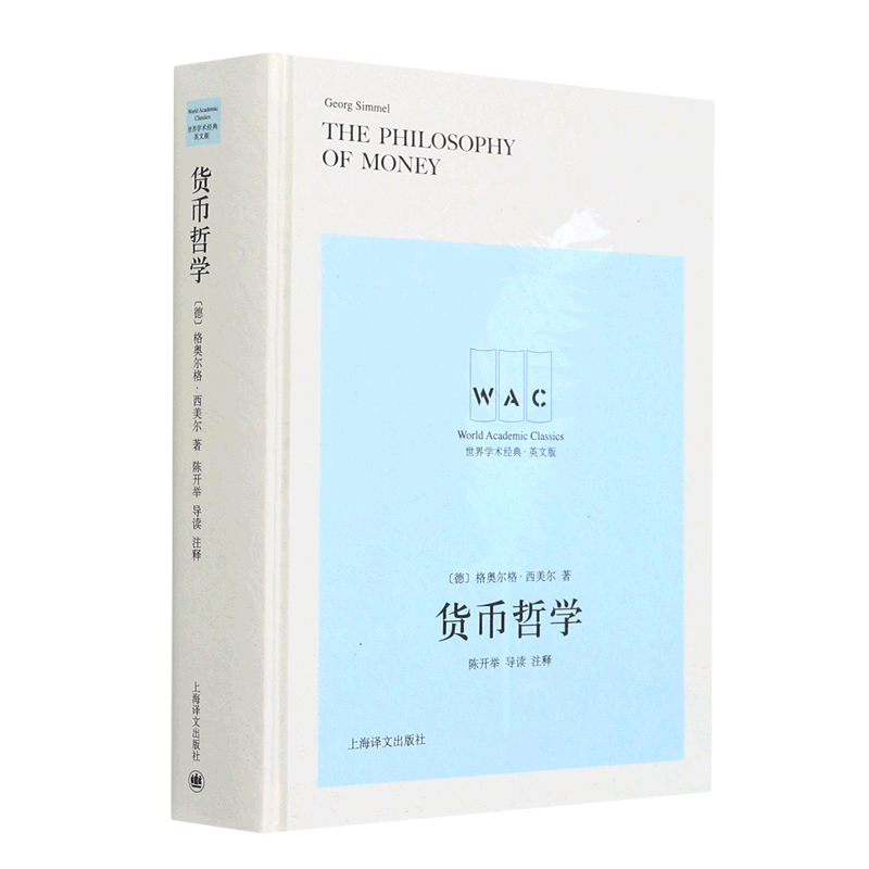 货币哲学:导读注释:英文