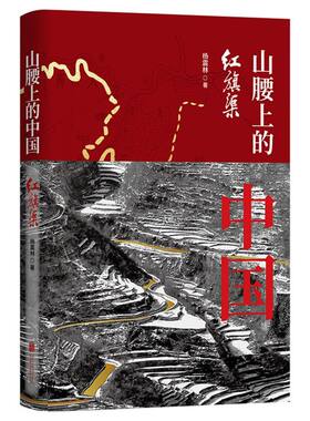 山腰上的中国(红旗渠)